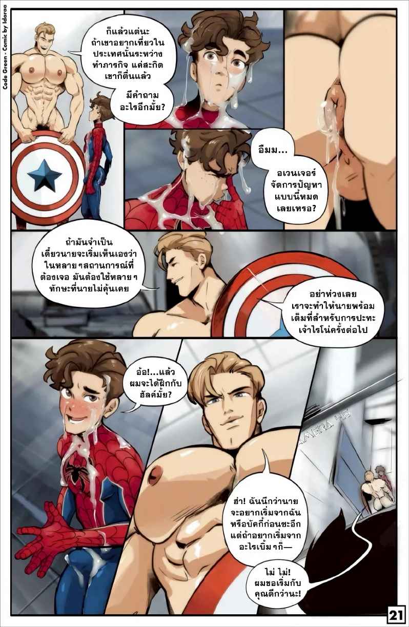 วิธีรับมือโค้ดกรีน